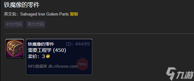 魔兽世界铁魔像的零件有啥效果 铁魔像的零件价格多少